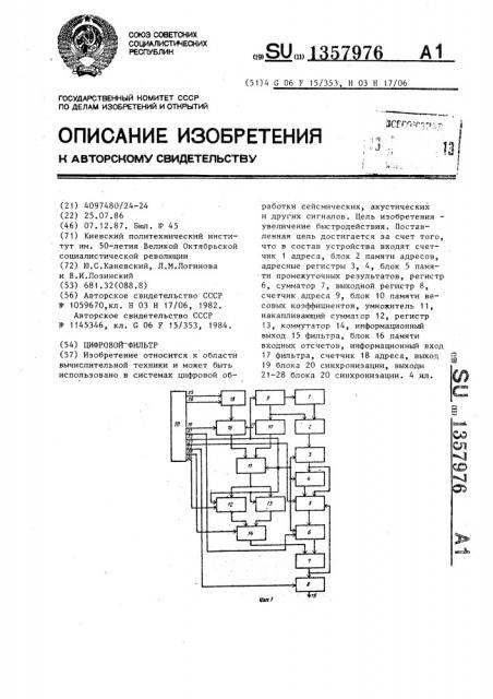 Цифровой фильтр (патент 1357976)