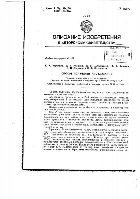 Патент ссср  152573 (патент 152573)