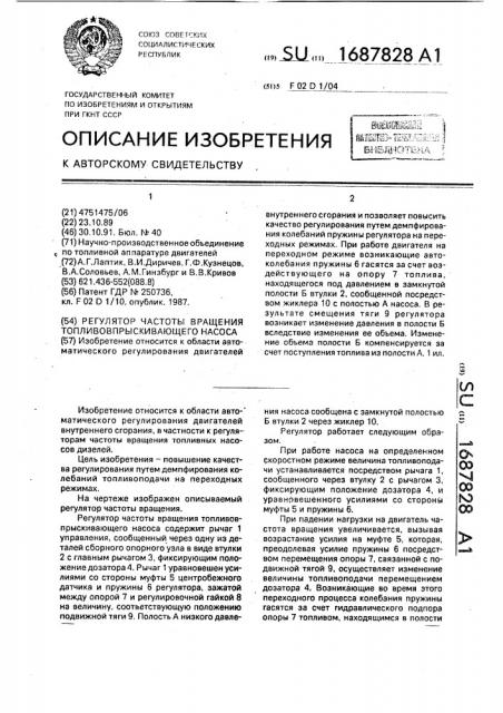 Регулятор частоты вращения топливовпрыскивающего насоса (патент 1687828)