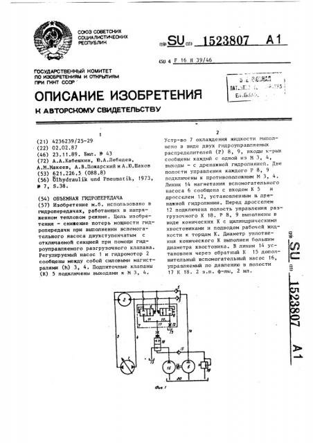 Объемная гидропередача (патент 1523807)