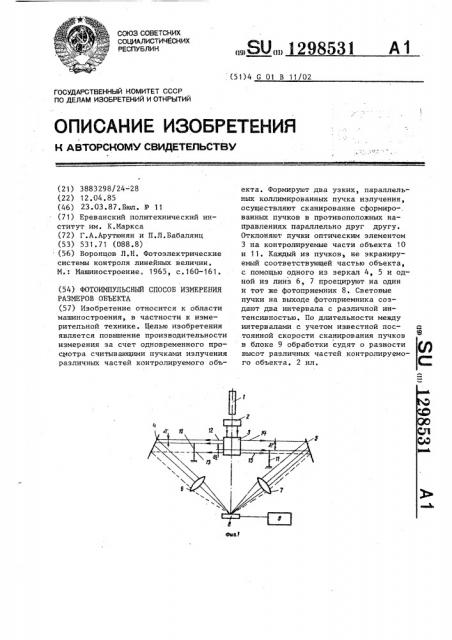 Фотоимпульсный способ измерения размеров объекта (патент 1298531)