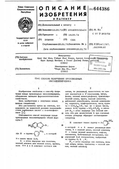 Способ получения производных оксазолпиридина (патент 644386)