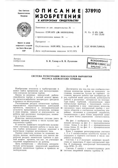 Всесоюзн.ая т (патент 378910)
