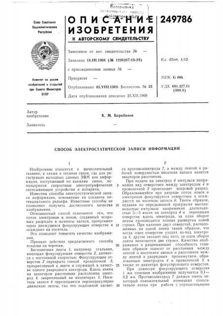 Способ электростатической записи информации (патент 249786)
