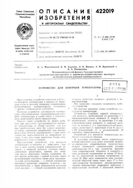 Патент ссср  422019 (патент 422019)