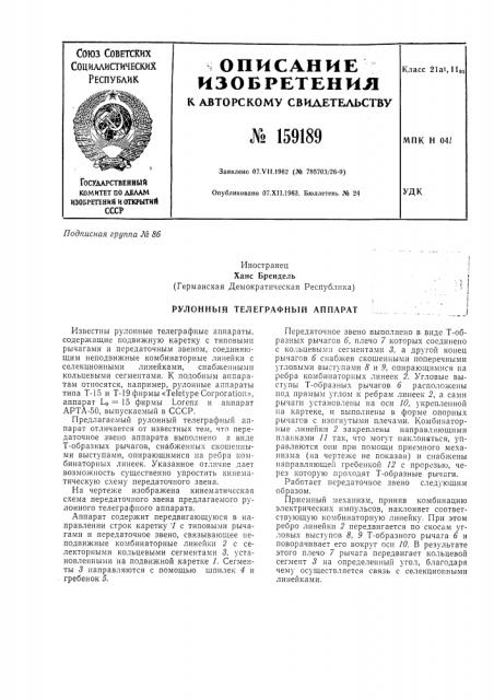 Патент ссср  159189 (патент 159189)