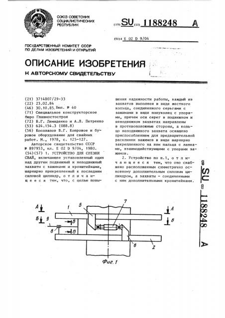 Устройство для срезки свай (патент 1188248)