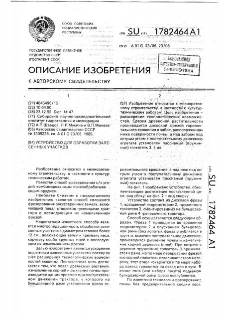 Устройство для обработки залесенных участков (патент 1782464)