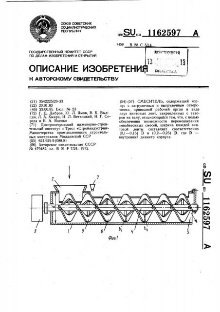 Смеситель (патент 1162597)