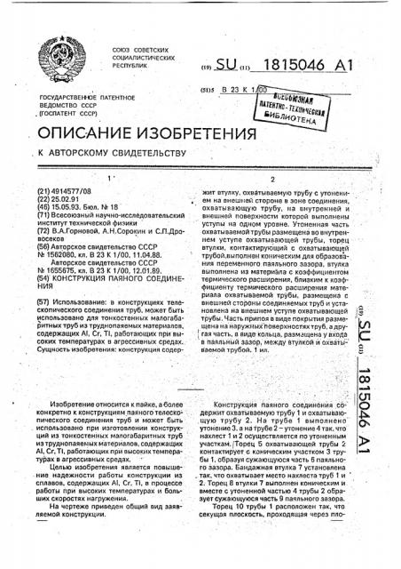 Конструкция паяного соединения (патент 1815046)