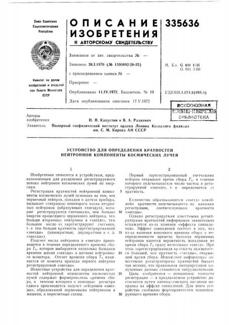 Бивлпотека i (патент 335636)