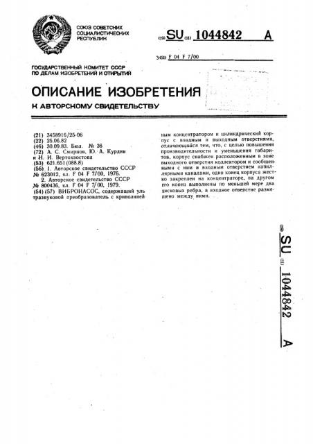 Вибронасос (патент 1044842)