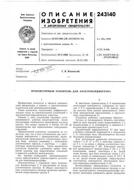 Патент ссср  243140 (патент 243140)