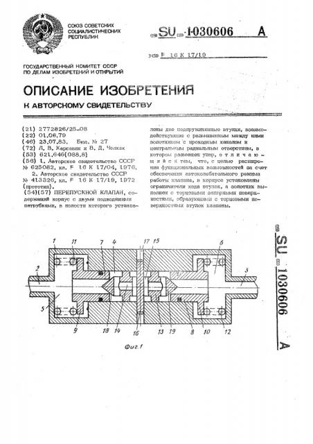 Перепускной клапан (патент 1030606)