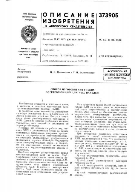 Аоесоюзная f:iatf.hthg-t?xhh4egkaf (патент 373905)