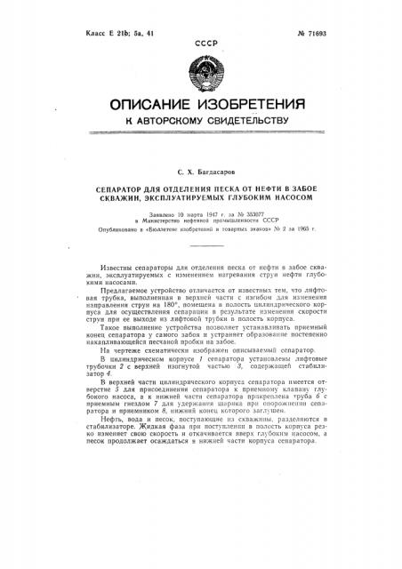 Патент ссср  71693 (патент 71693)