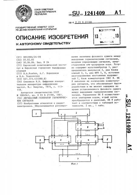 Двухфазный генератор гармонических сигналов (патент 1241409)