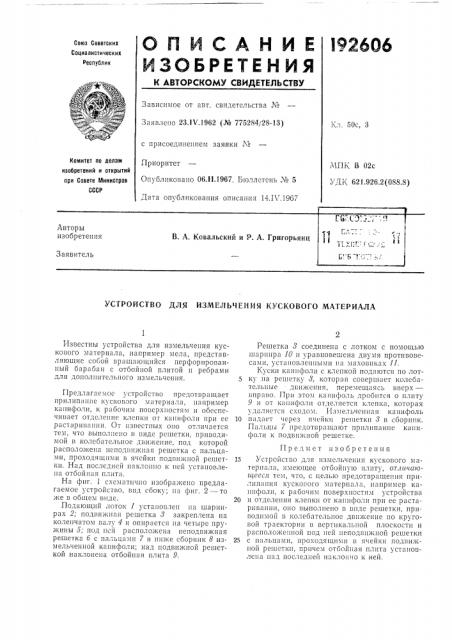 Патент ссср  192606 (патент 192606)