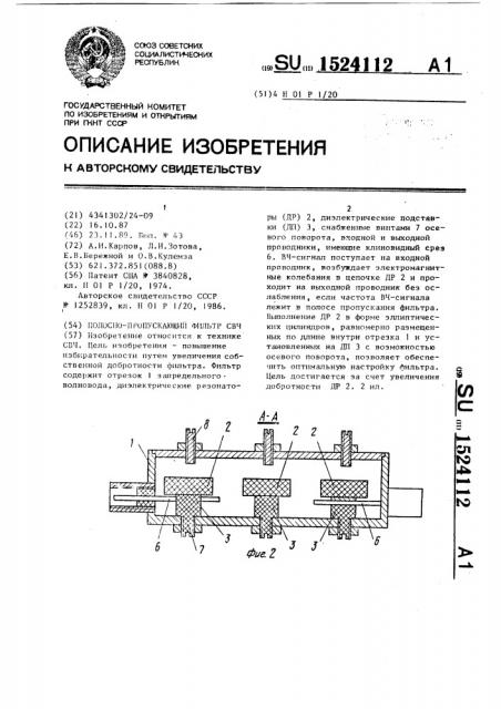 Полосно-пропускающий фильтр свч (патент 1524112)