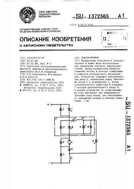 Электропривод (патент 1372565)