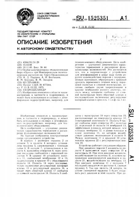 Гидроцилиндр (патент 1525351)