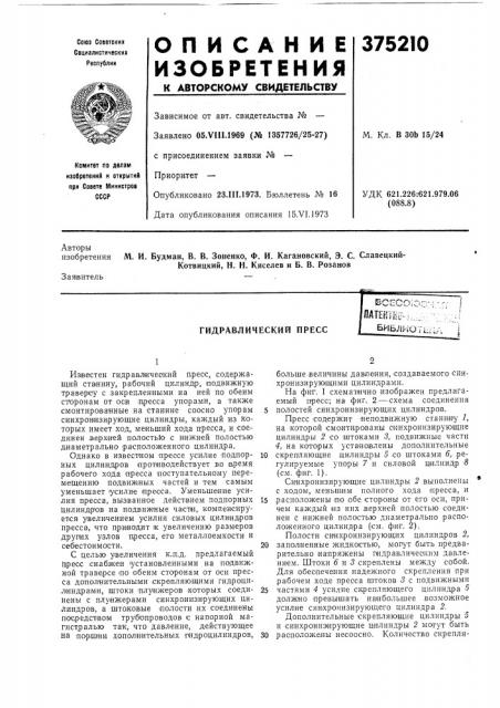 Гидравлический прессgf^;-г» *->&;••-,,-,*