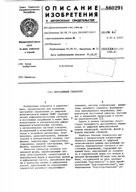 Программный генератор (патент 860291)