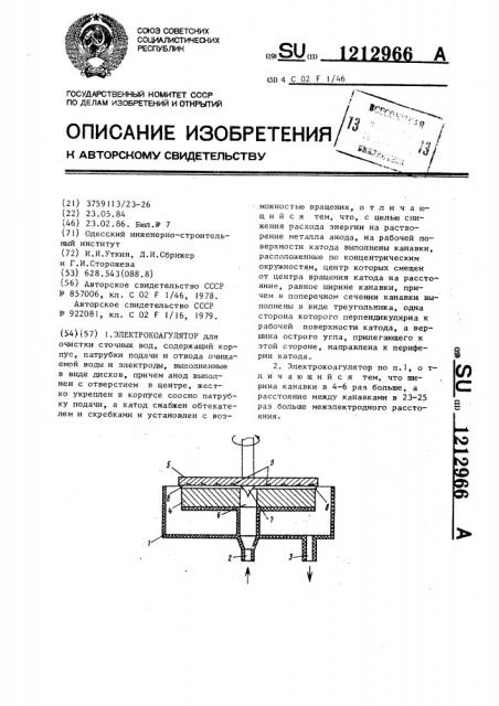 Электрокоагулятор (патент 1212966)