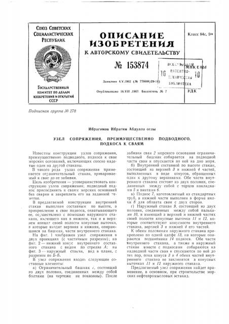 Патент ссср  153874 (патент 153874)