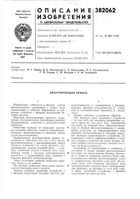 Интегрирующий привод (патент 382062)