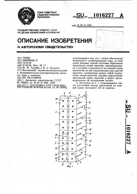 Заготовка для тары шестигранной формы (патент 1016227)