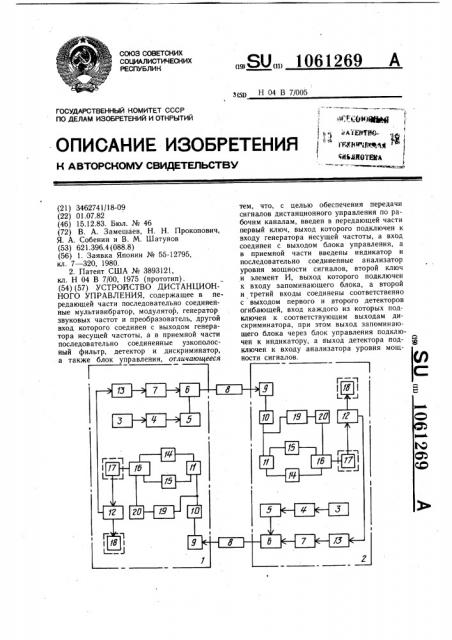 Устройство дистанционного управления (патент 1061269)
