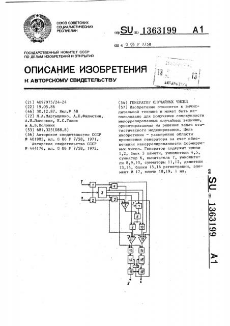 Генератор случайных чисел (патент 1363199)