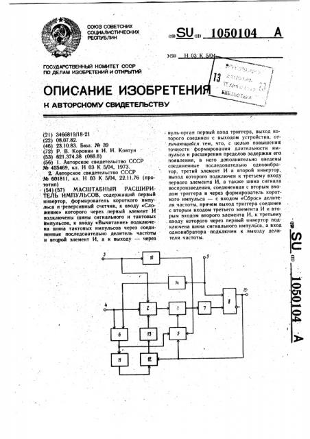 Масштабный расширитель импульсов (патент 1050104)