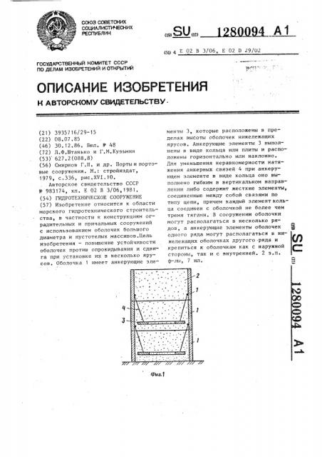 Гидротехническое сооружение (патент 1280094)