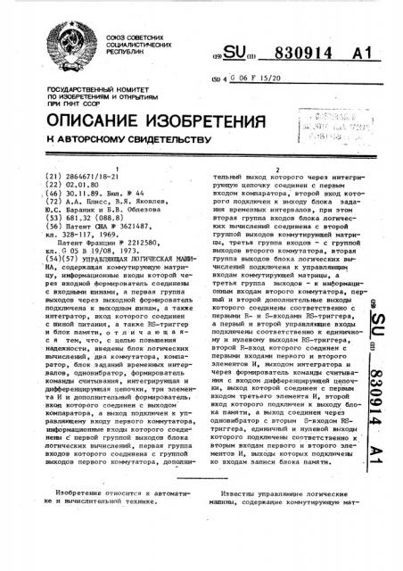 Управляющая логическая машина (патент 830914)