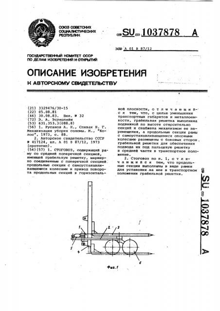 Стоговоз (патент 1037878)