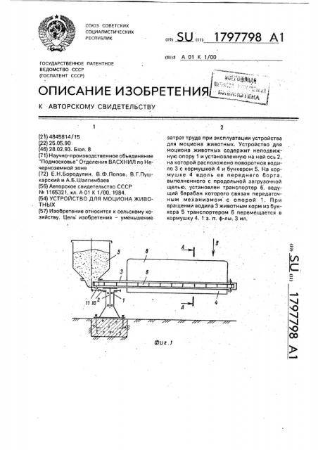 Устройство для моциона животных (патент 1797798)