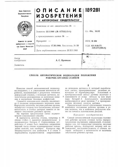 Патент ссср  189281 (патент 189281)