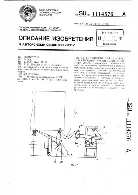 Устройство для подъема и закрывания крышек люков полувагонов (патент 1114576)