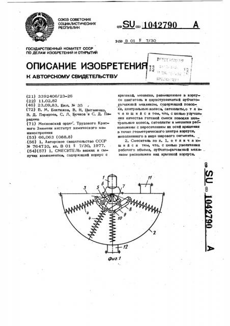 Смеситель (патент 1042790)