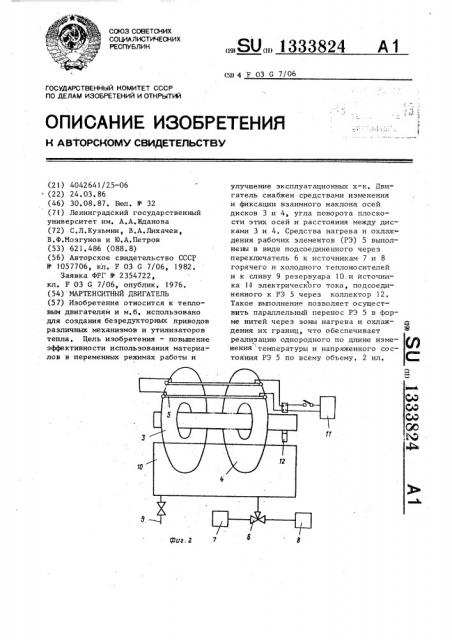 Мартенситный двигатель (патент 1333824)