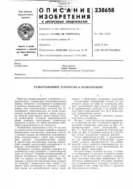 Развертывающее устройство к осциллоскопу (патент 238658)