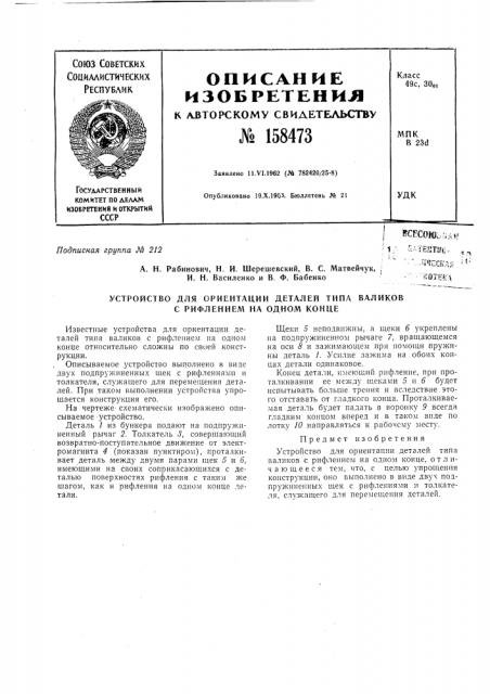 Патент ссср  158473 (патент 158473)