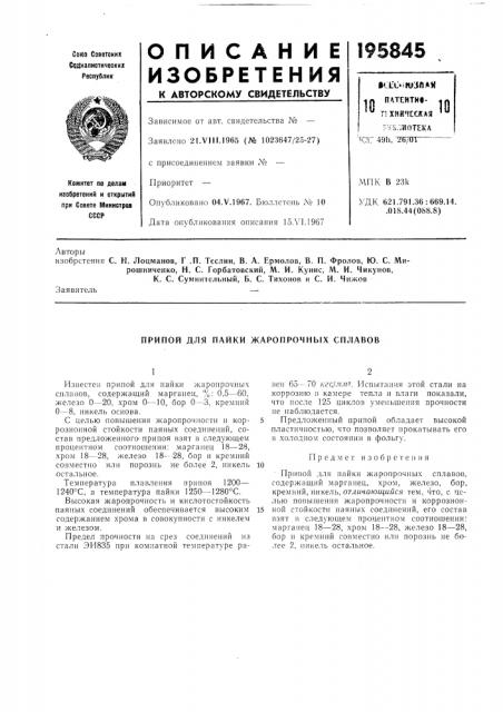 Патент ссср  195845 (патент 195845)