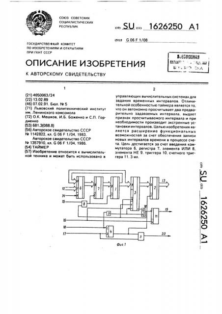 Таймер (патент 1626250)