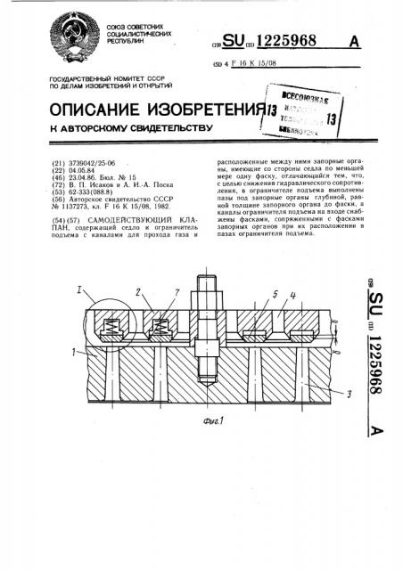 Самодействующий клапан (патент 1225968)