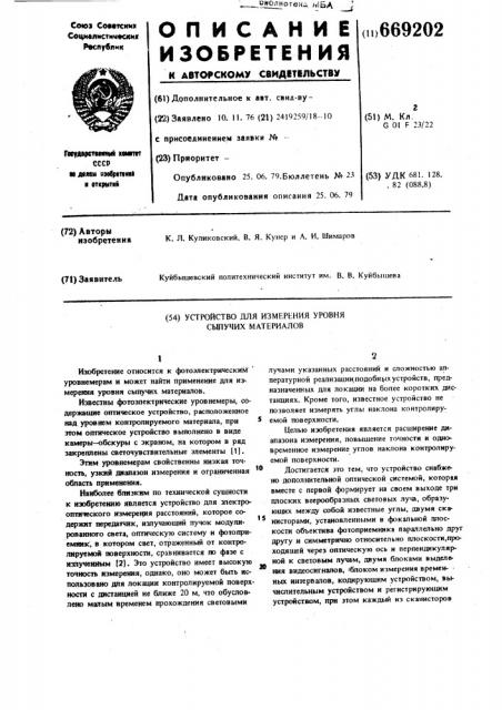 Устройство для измерения уровня сыпучих материалов (патент 669202)