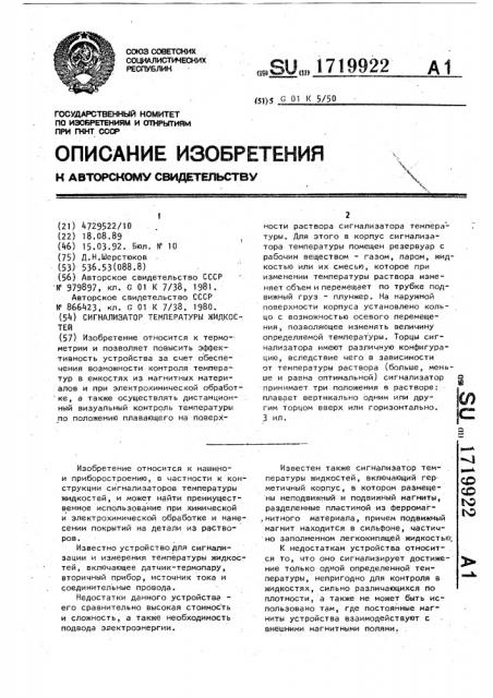 Сигнализатор температуры жидкостей (патент 1719922)