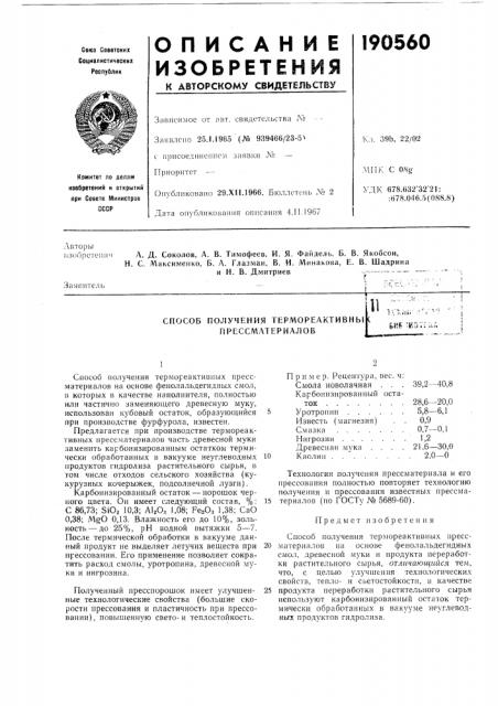 Патент ссср  190560 (патент 190560)